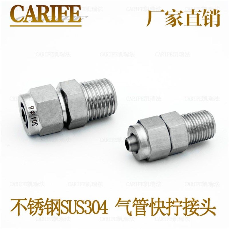 正宗不锈钢SUS304快拧直通接头ZG1/8-8螺纹快拧PU管软管接头