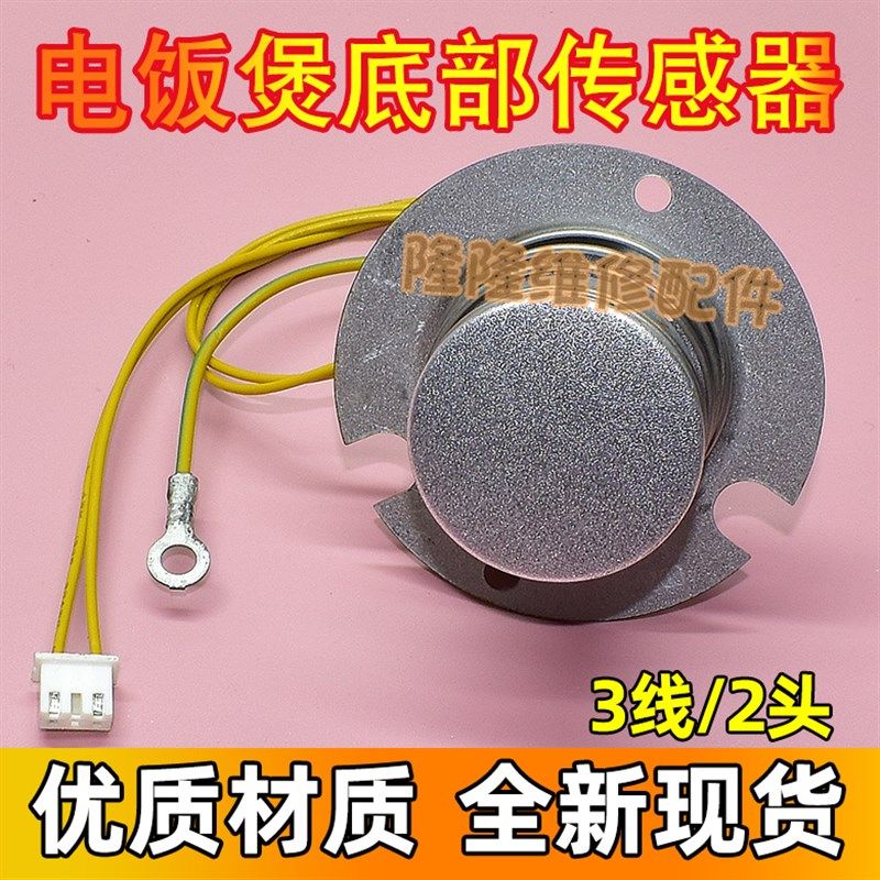 适用于伊莱特土锅传感器电饭煲底部温控器磁钢土锅瓷锅电饭煲配件