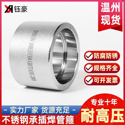 304/316L承插焊管箍耐210KG高压焊接管件3000LB锻造双接头直通SW