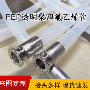 四氟管PFA FEP透明聚四氟乙烯管 耐酸碱铁氟龙耐高温扣压总成卡盘