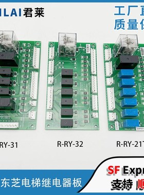 东芝电梯继电器板R-RY-21T R-RY-22 R-RY-31 R-RY东芝继电器板