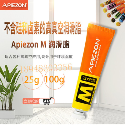 原装英国进口APIEZON真空T型 W型 H型 M型 N型 Q型 L型AP-101油脂