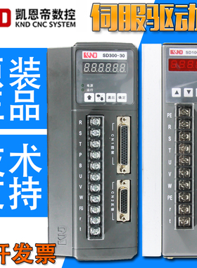 原装凯恩帝伺服驱动器SD100KND 伺服电机凯恩帝驱动器SD300-30