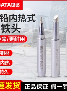 世达无铅内热式烙铁头03274/5/6适用03261/2/3电烙铁单个电焊头