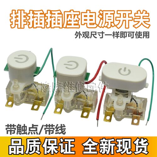 排插电源开关220V延长线按键开关排插座自锁按钮开关带按键帽盖子