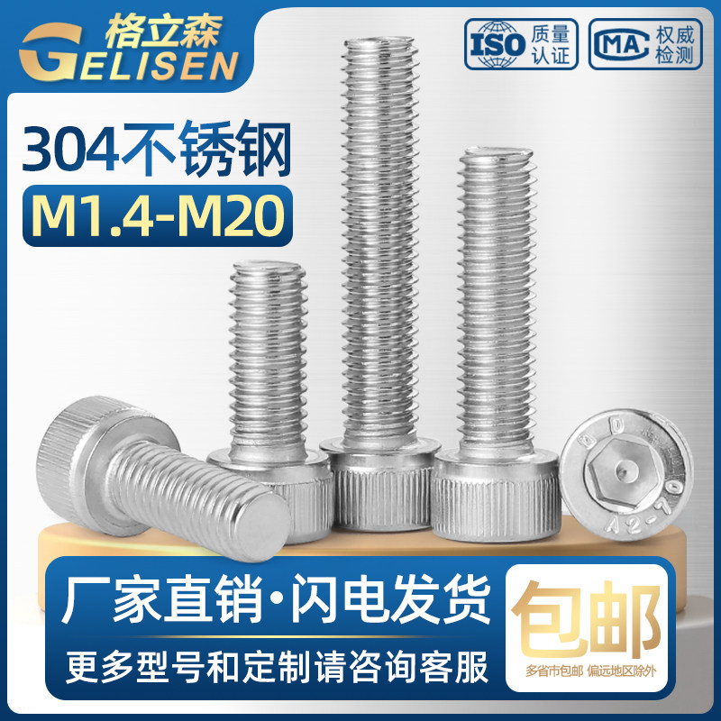 内六角螺丝304不锈钢圆柱六角螺钉杯头螺栓螺丝钉M2M3M4M5M6M8M10