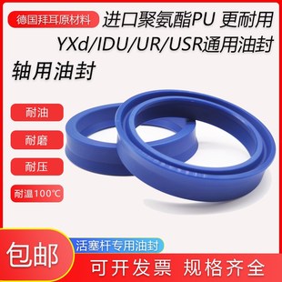 UR320 364 344 340 24油封密封圈 进口料Y型聚氨酯YXd油缸IDU