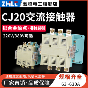 交流接触器CJ20 380V 63A100A160A250A400A630A铜线圈银触点220V