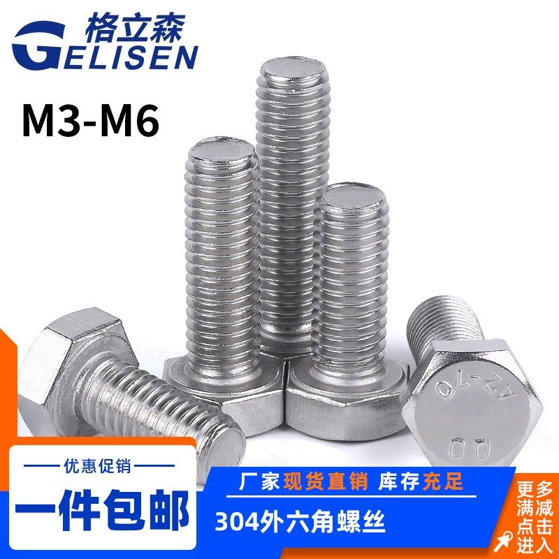 M3M4M5M6不锈钢304外六角螺栓/螺丝6/8/10/12/16/20/25/30/40-150
