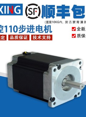 全新研控110步进电机YK110HB201-08A扭矩28N长度201MM二相4线8A