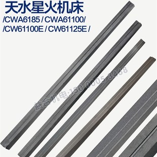 天水星火机床配件CWA6185 CWA61100 CW61100E中镶条塞铁 镶条斜铁