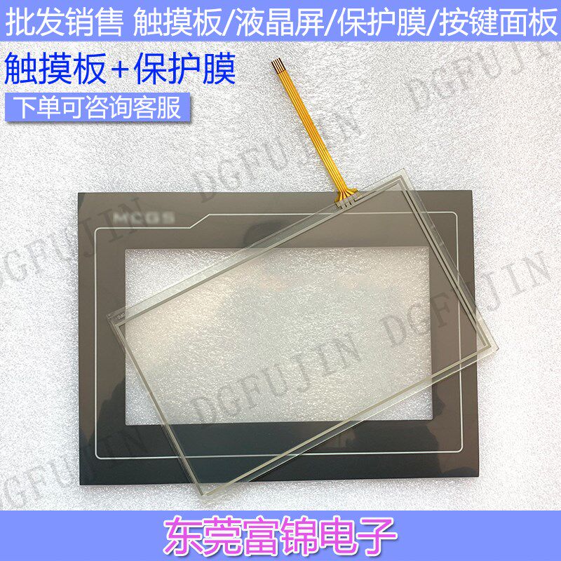 TPC7062K/KS/KD/KX/KW/KT/KB/DW/TX/TI/TD/HI 触摸板 保护膜 液晶