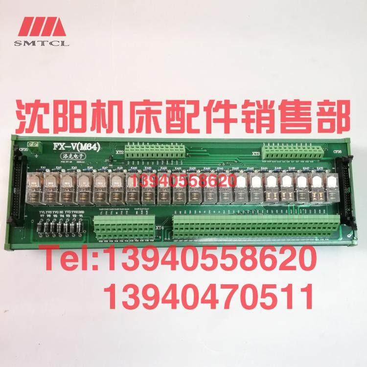 沈阳数控机床CAK6150 CAK5085 继电器模块FX-V(M64)数控模组模版