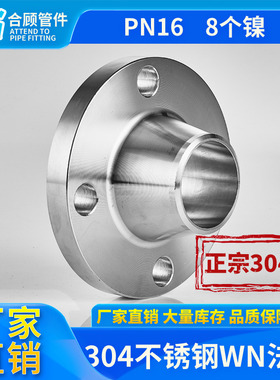 304不锈钢带颈对焊法兰WN高颈法兰高径法兰法兰盘法兰片RF PN10