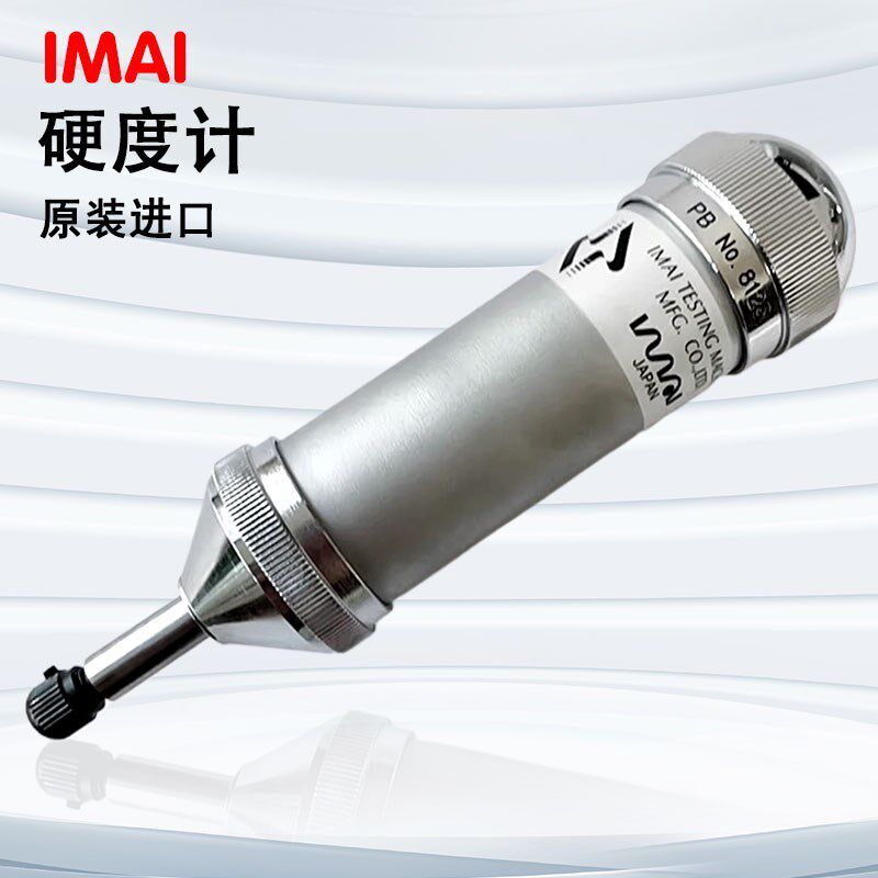 日本IMAI今井精机仲井便携式锤击冲头布氏硬度计进口高精度PB型