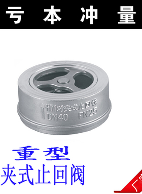 H71W 对夹式止逆阀止回阀单向阀4分6分dn32 40 80 100 150 200 水