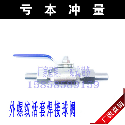 304 316L不锈钢Q21F/SA-64P焊接球阀 外螺纹活套一体式高压球阀