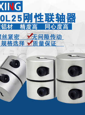 雕刻机刚性联轴器D20L25步进/伺服电机丝杆夹紧连轴器孔4/5/6/7/8