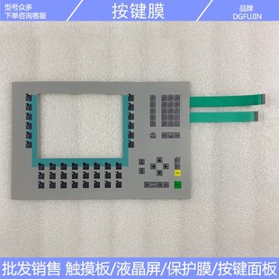 6AV6542 6AV6 按键膜 MP270B 保护玻璃 0AX0 0AG10 全新 542