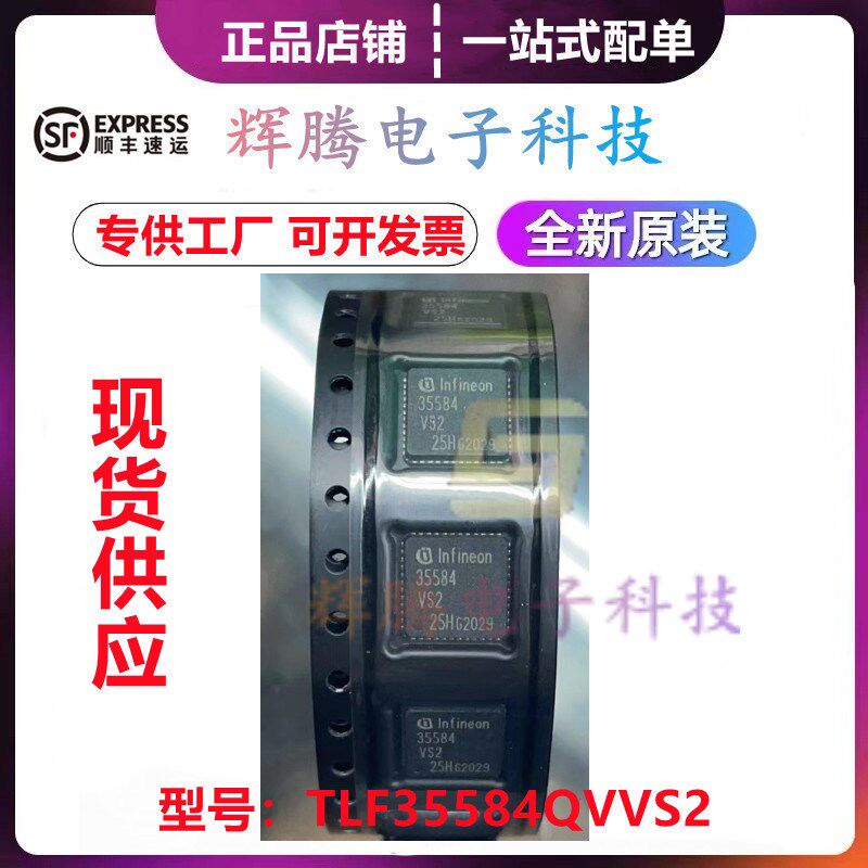 TLF35584QVVS2 TLF35584VS2 TLF35584QVVS1 封装VQFN-48 稳压器