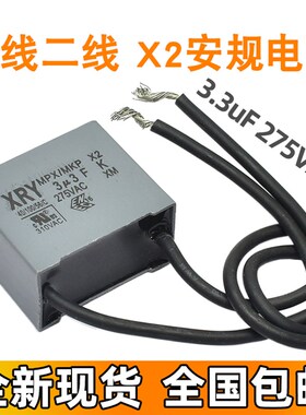 安规电容 X2电容器 逆变器电容 CBB61电容 MPX/MKP 275VAC 3.3uF