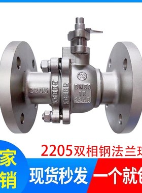 2205化工部双相钢法兰球阀 Q41F-16V双相钢球阀 不锈钢双相钢法兰