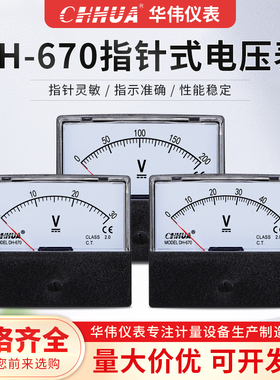 华伟DH-670直流电压表机械式指针表DC1V2V3V5V10V15V20V25V30V50V