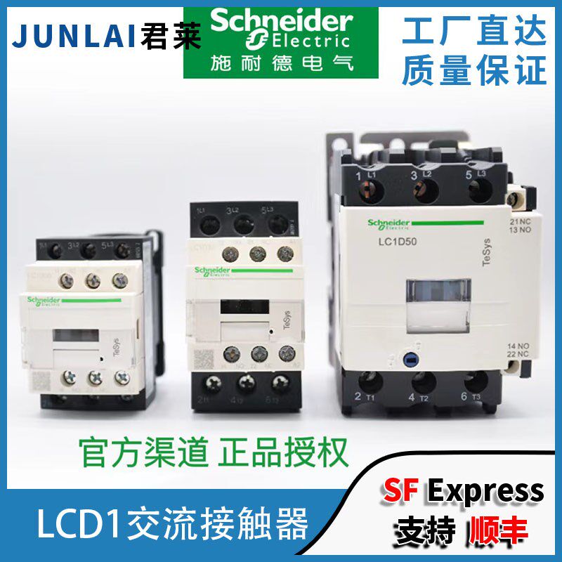原装施耐德交流接触器220V 110V LC1D09 12 M7C 施耐德电梯接触器
