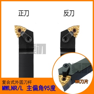 3232P08 2525M08 MWLNL 1616H08 数控外圆车刀95度MWLNR2020K08
