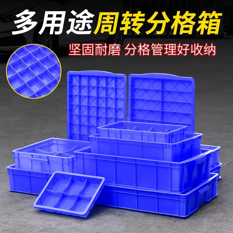 塑料分格箱配件分隔大盒子多格螺丝分类零件工具收纳盒