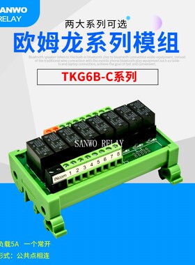 迷你电磁继电器模组PLC放大板TKG6B-C8BND-P/G6B-1174P