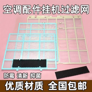 适用美 空调内机KFR26KFR32 空调空气滤网防尘过滤网黑棉配件挂式