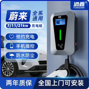 EC7专用充电桩新能源家用7 21KW汽车充电枪快充 ES6 蔚来EC6