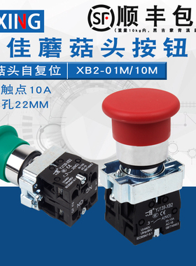 一佳蘑菇头自复位按钮开关YJ139-XB2-01M10M常开常闭红色绿色22mm