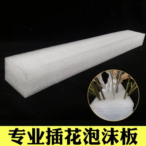 插花泡沫块仿真花底座大块花泥室内室外花槽花箱底板珍珠海绵板