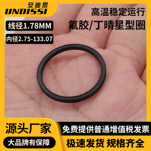 星型圈丁腈氟胶内径2.9 1.78mm丁晴X型圈星形胶圈密封圈 133.07