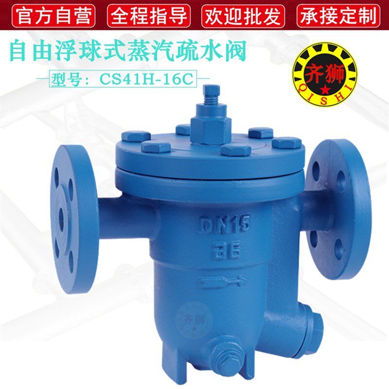 自由浮球式疏水阀 CS41H铸钢法兰浮动球耐高温蒸汽气体排液疏水器