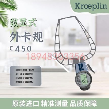 德国KROEPLIN古沃匹林数显外径卡规C450 C450B C450F C450S C450T