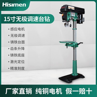 信民Hisimen15寸无极调速台钻带激光数显HD3800钻床木工钻床电钻