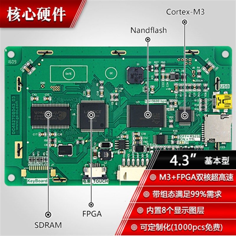 4.3寸基本型串口屏 带触摸 480*272 1G内存 带组态/USB/SD/5-26V