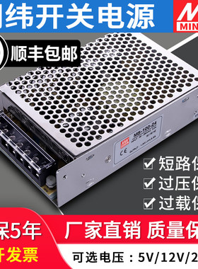 明纬MS-100-24V4.5A开关电源220v转直流DC12v8.5a LED变压器48v36