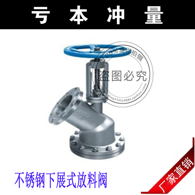 201/304不锈钢下展式放料阀反应釜底阀门斜口Y型截止阀HG-89-2