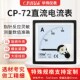 华伟仪表CP 72电流表直流1A2A3A5A10A20A30A50A100A200A300A等