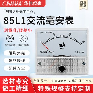 华伟85L1毫安表交流电流表指针表5 150 100 200mA