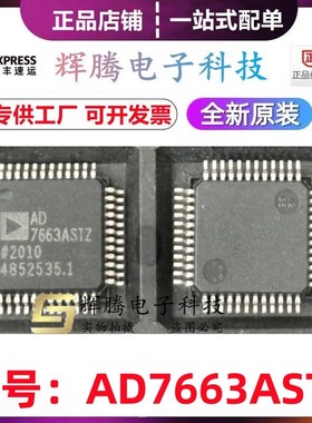 AD7663ASTZ AD7663 封装LQFP48 16位模数转换器采样率250ksps全新