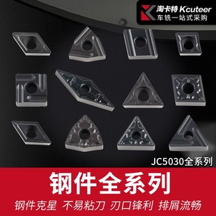 硬件钢件刀片数控刀片涂层钢件精车刀粒WNMG刀头TNMG开槽外圆内孔