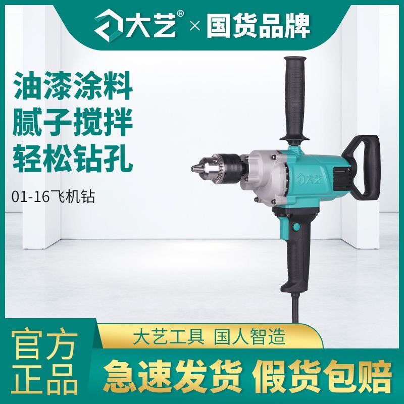 大艺飞机钻大功率手电钻打孔水泥浆打灰机腻子粉搅拌机PEM01-160