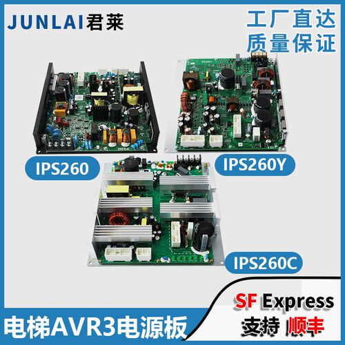电梯AVR3开关电源板IPS260 C Y适用日立电梯一体化电梯电源板