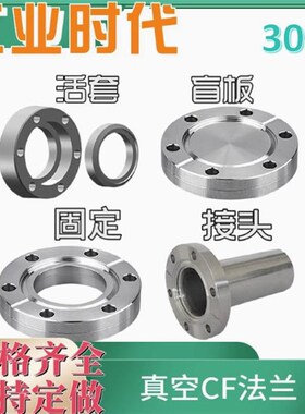 CF內焊法兰 CF16 /25/35/50/CF63/80/CF100 超高真空刀口法兰