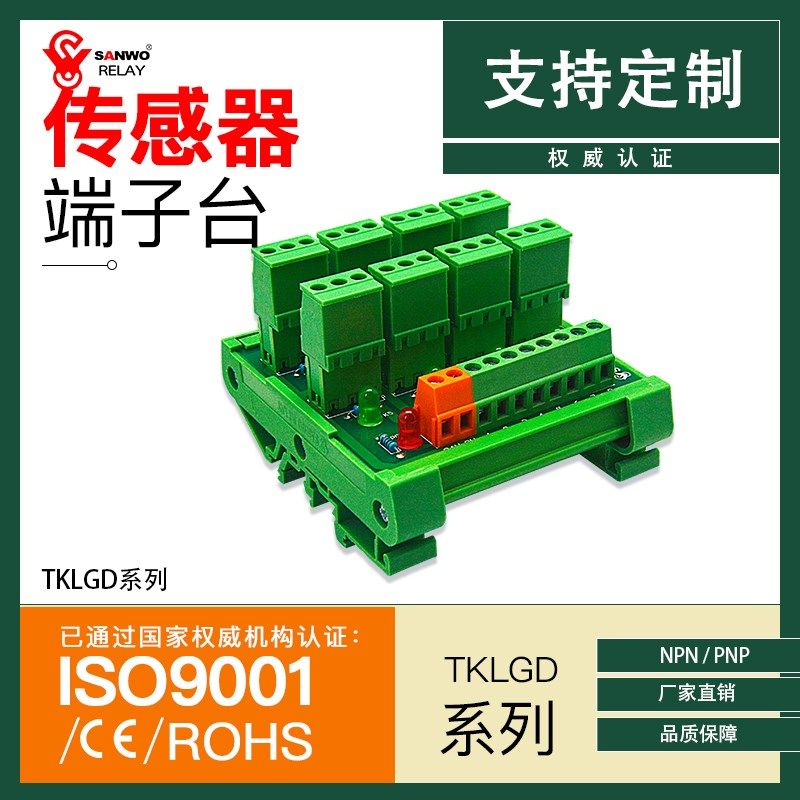 4-16通道PLC电磁传感器端子台2线3线式端子可拔插DC24V导轨式安装